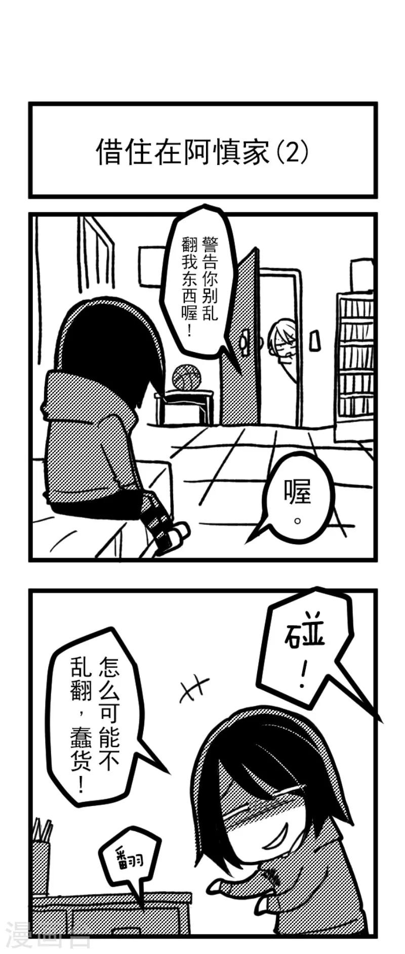 《魔气来袭!》第130话 学习之余 第29页