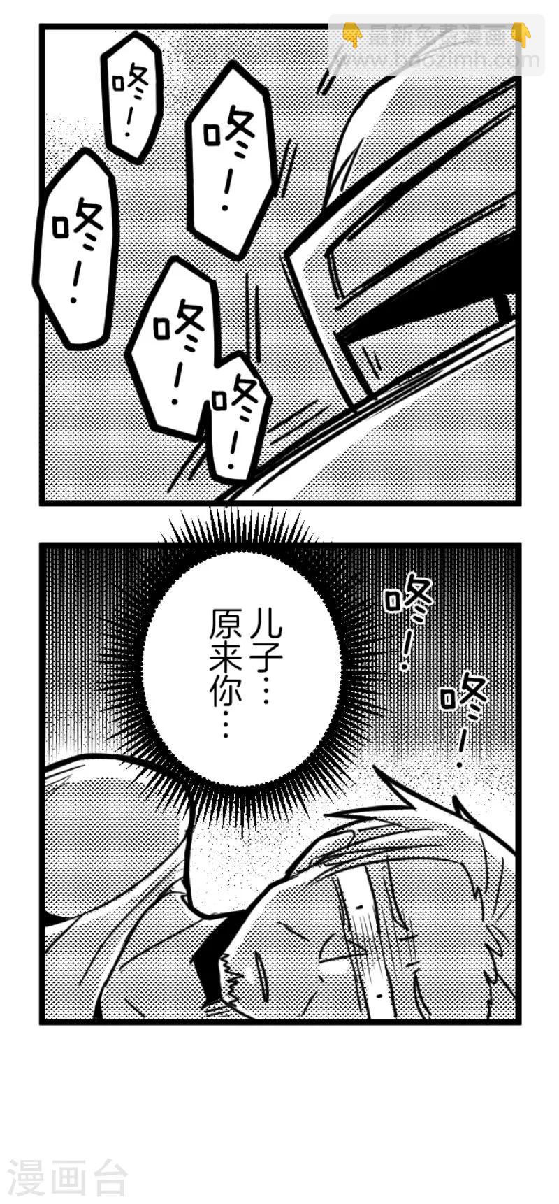 《魔气来袭!》第130话 学习之余 第31页