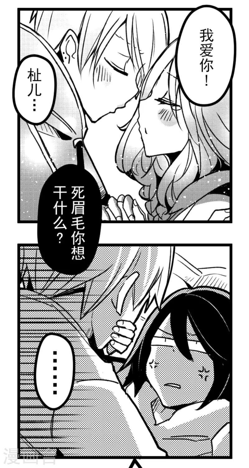 《魔气来袭!》第130话 学习之余 第33页