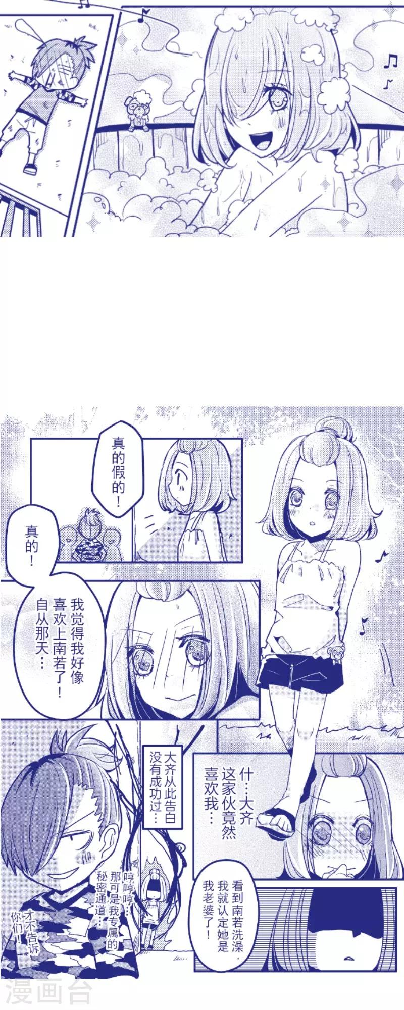 《魔气来袭!》第130话 学习之余 第35页