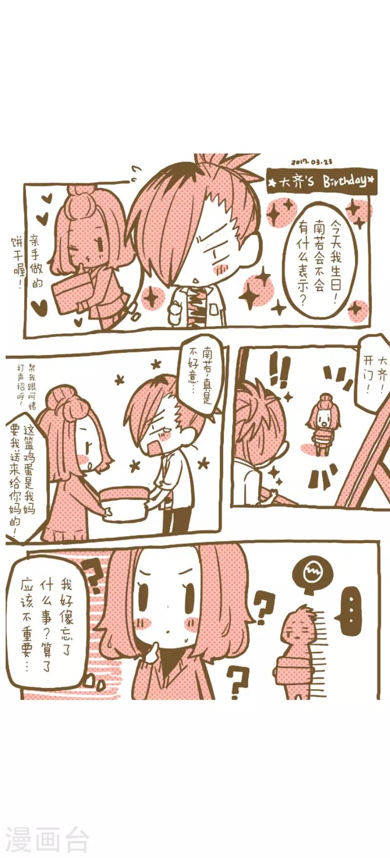 《魔气来袭!》第130话 学习之余 第36页