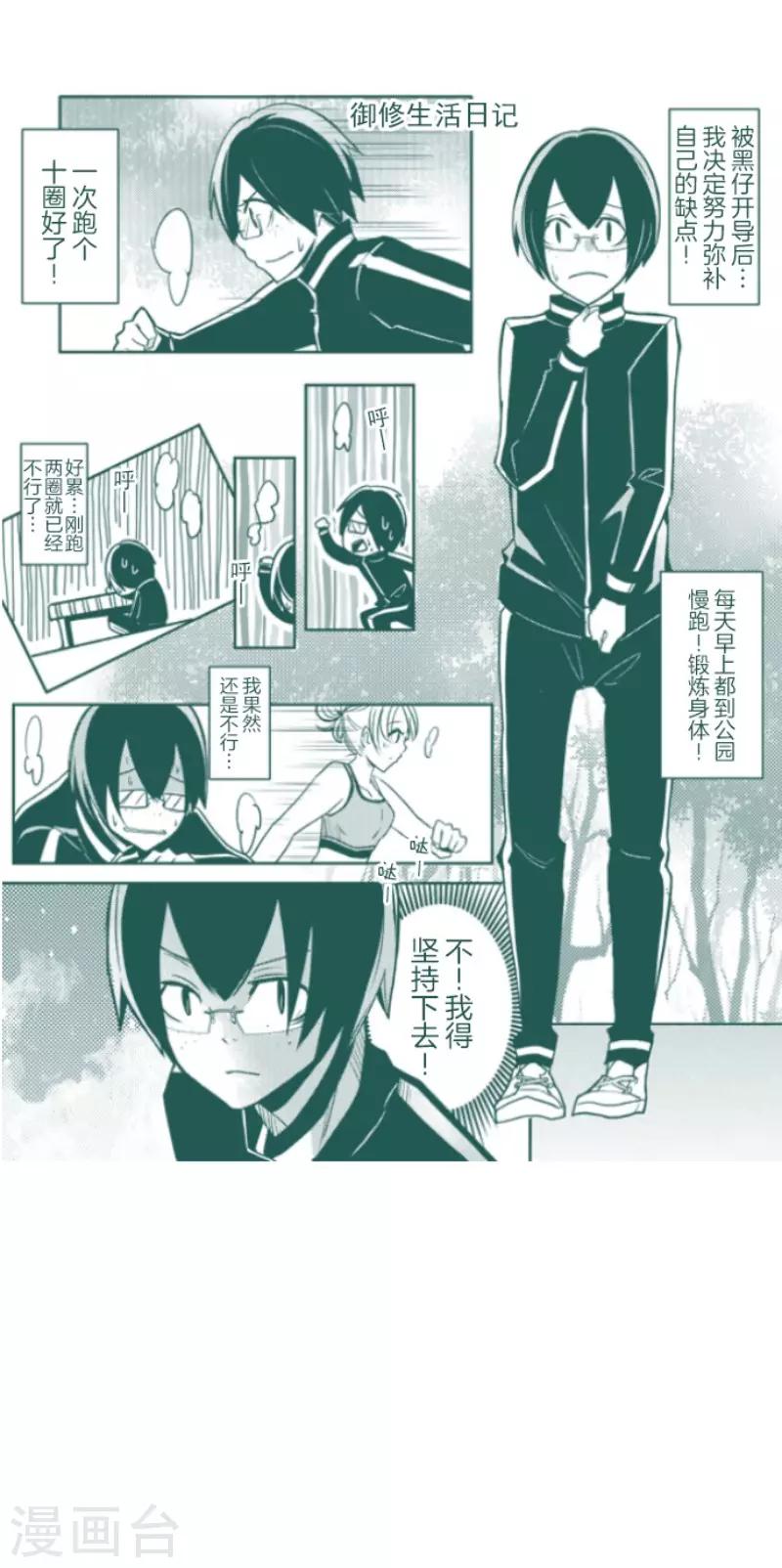 《魔气来袭!》第130话 学习之余 第38页