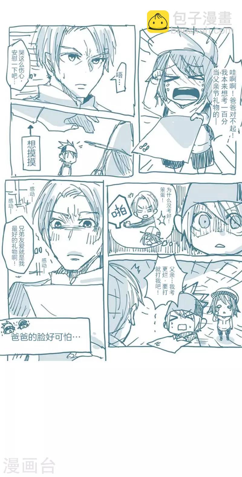 《魔气来袭!》第130话 学习之余 第44页