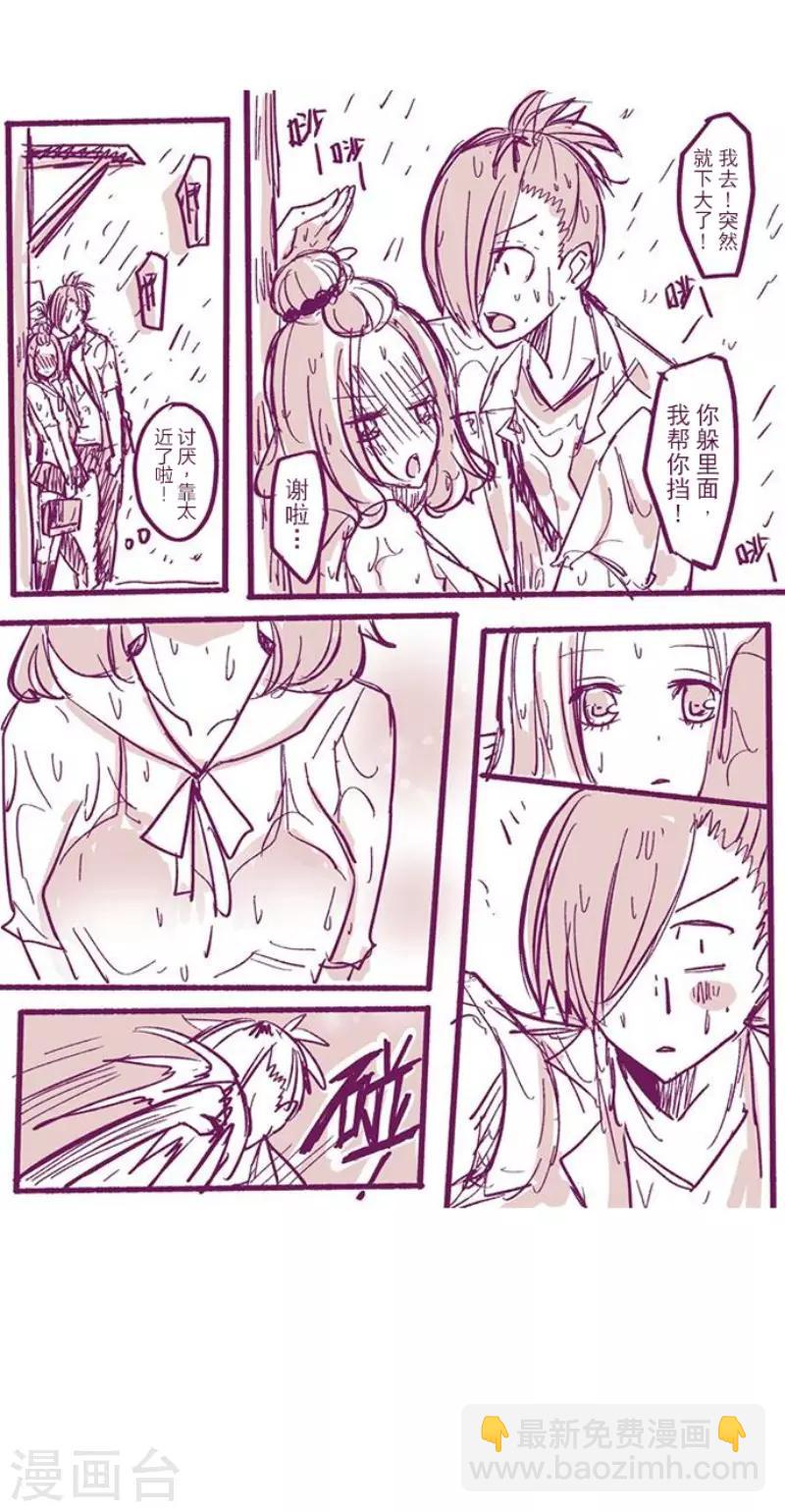 《魔气来袭!》第130话 学习之余 第46页