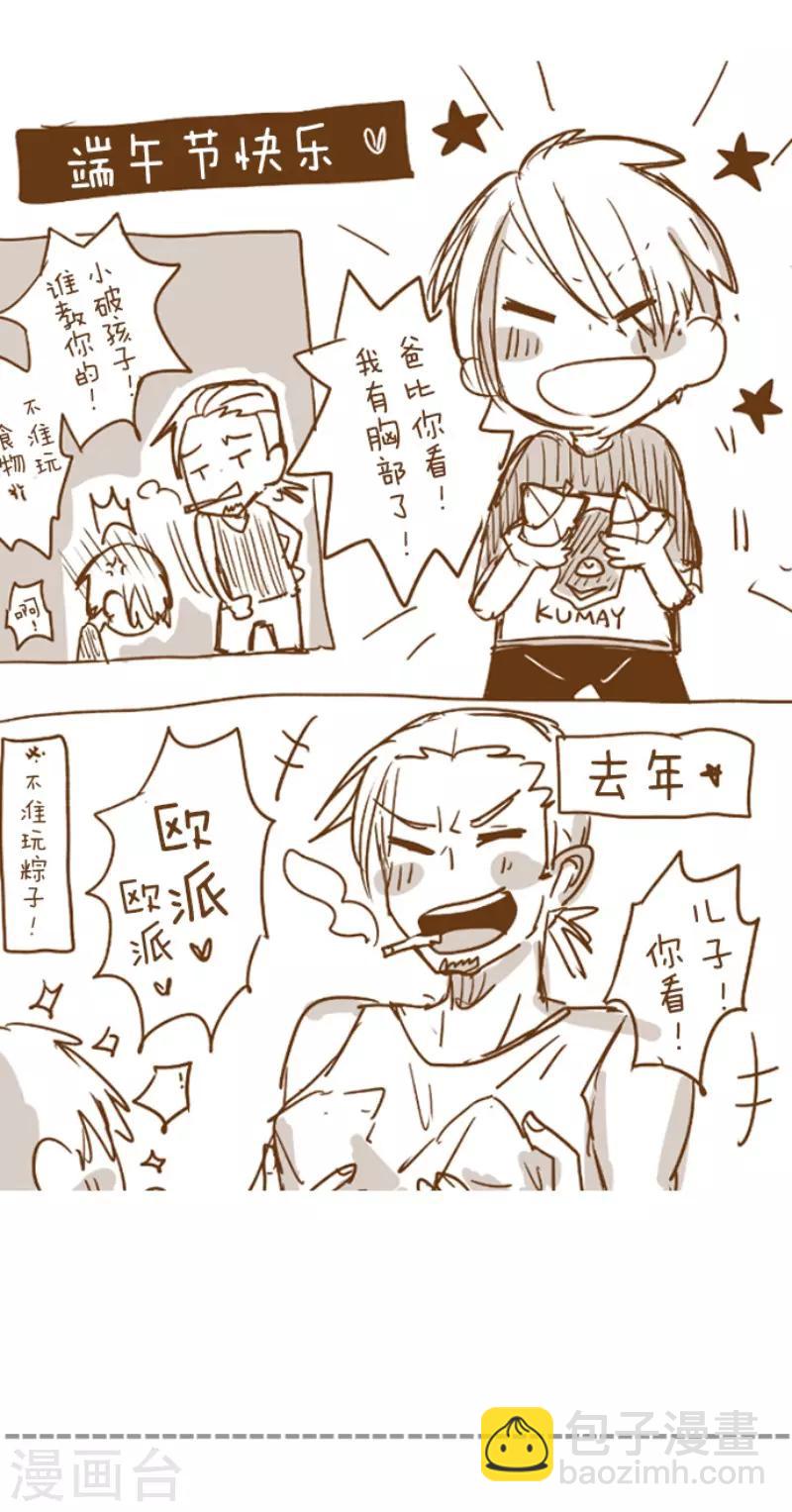 《魔气来袭!》第130话 学习之余 第48页