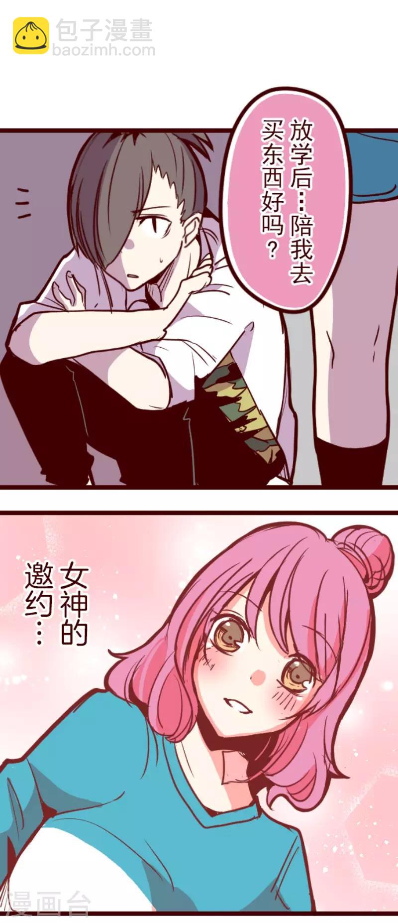 《魔气来袭!》第130话 学习之余 第4页