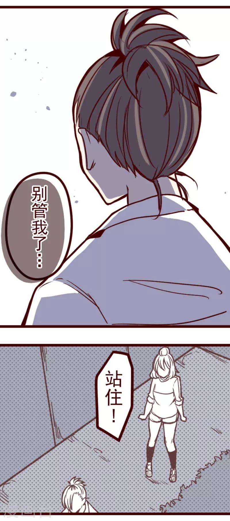 《魔气来袭!》第130话 学习之余 第8页