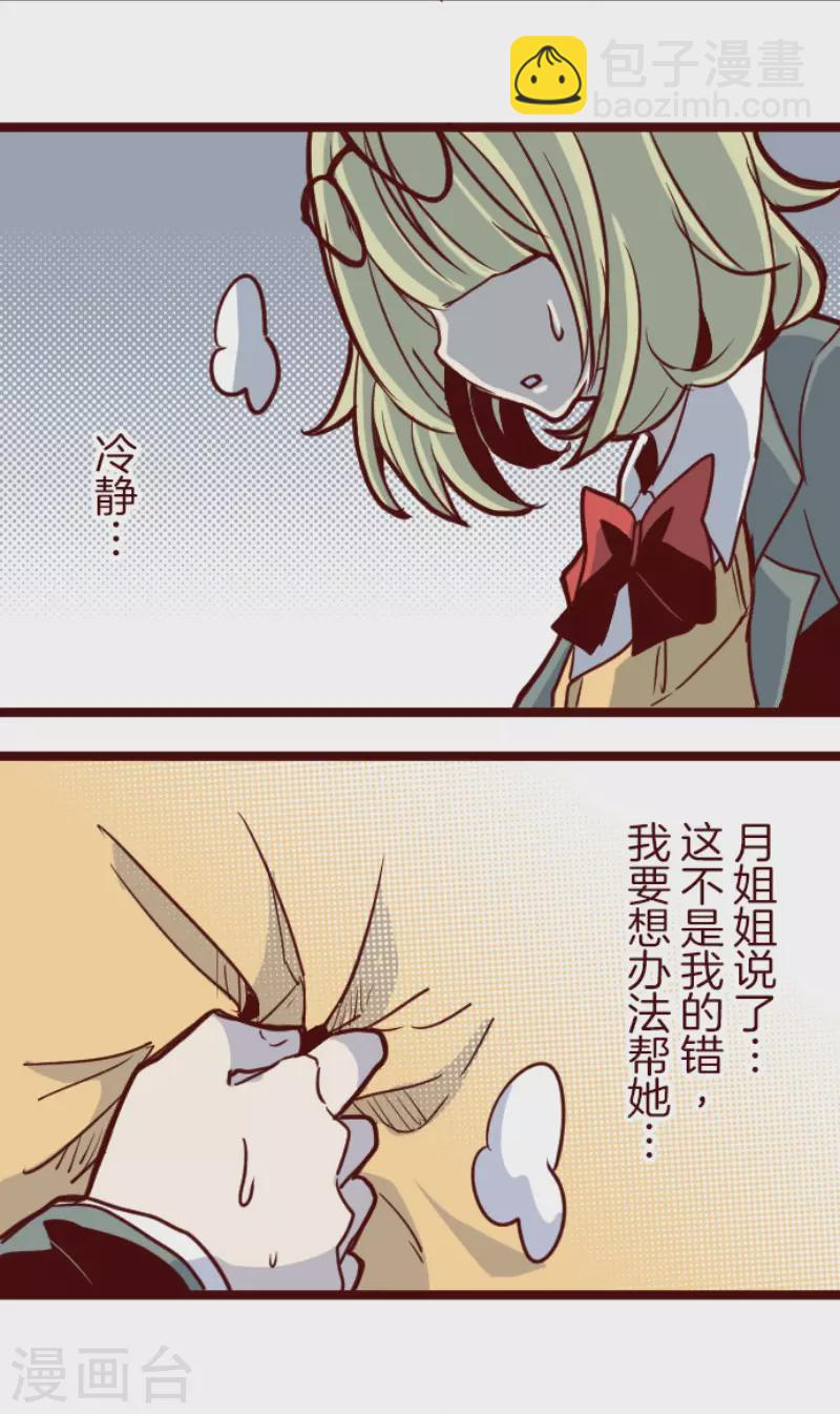《魔气来袭!》第132话 超有人气 第17页