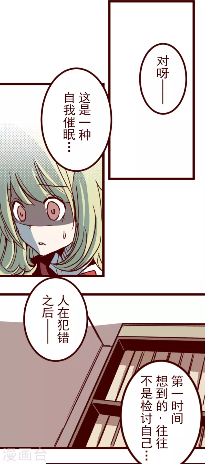 《魔气来袭!》第132话 超有人气 第18页