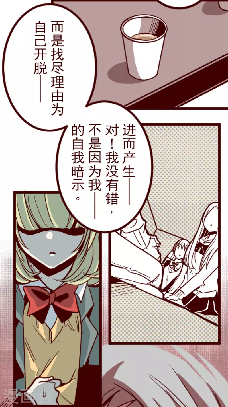 《魔气来袭!》第132话 超有人气 第19页