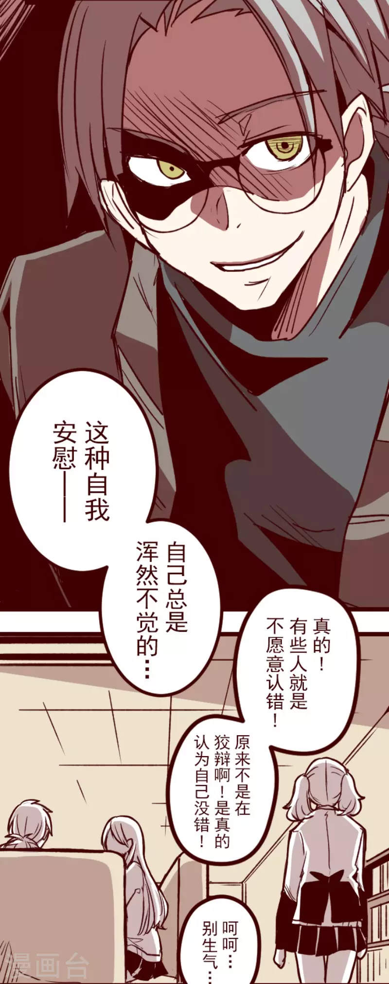 《魔气来袭!》第132话 超有人气 第20页