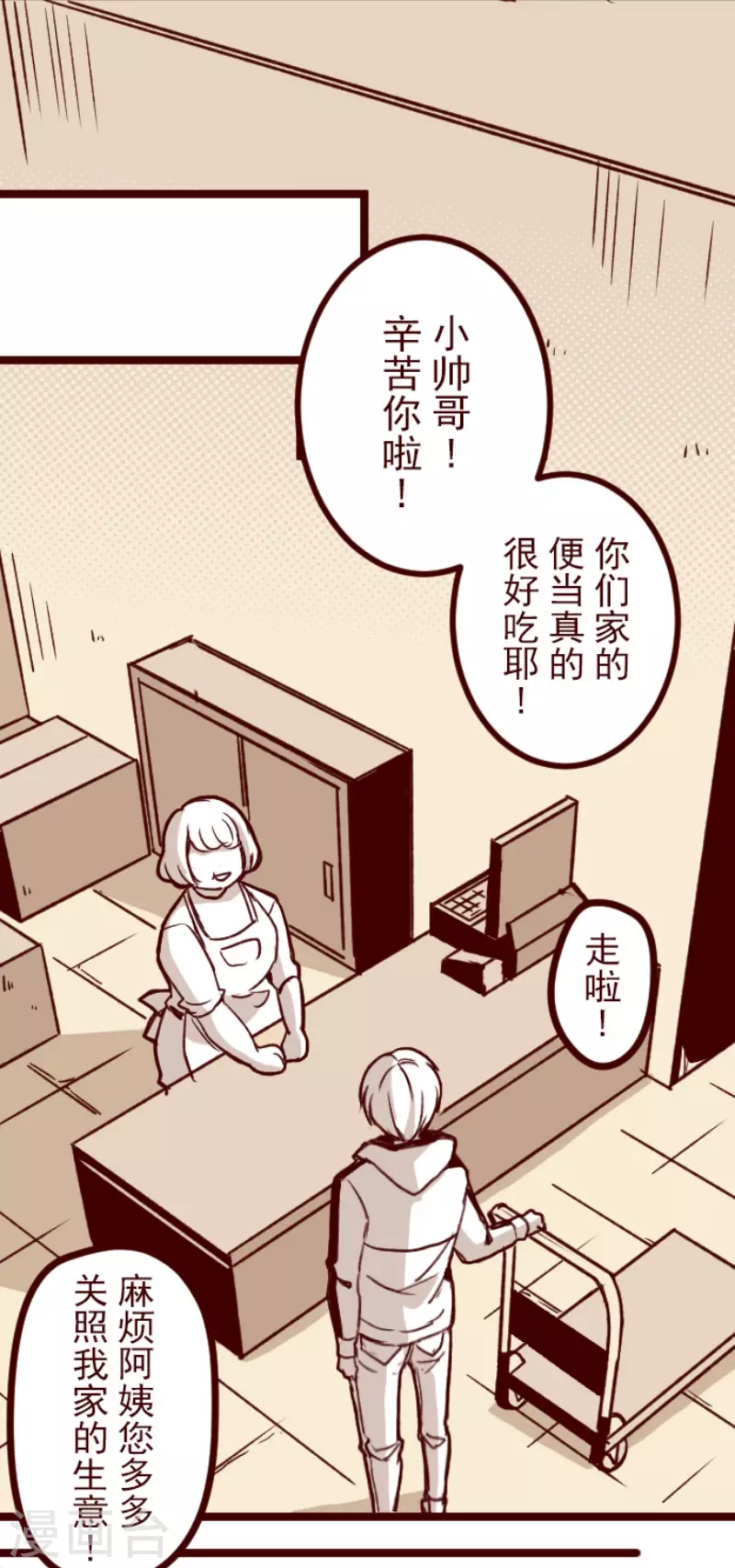《魔气来袭!》第132话 超有人气 第22页