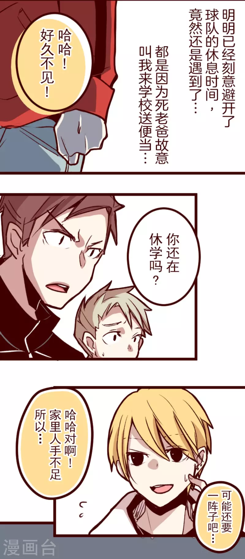 《魔气来袭!》第132话 超有人气 第25页