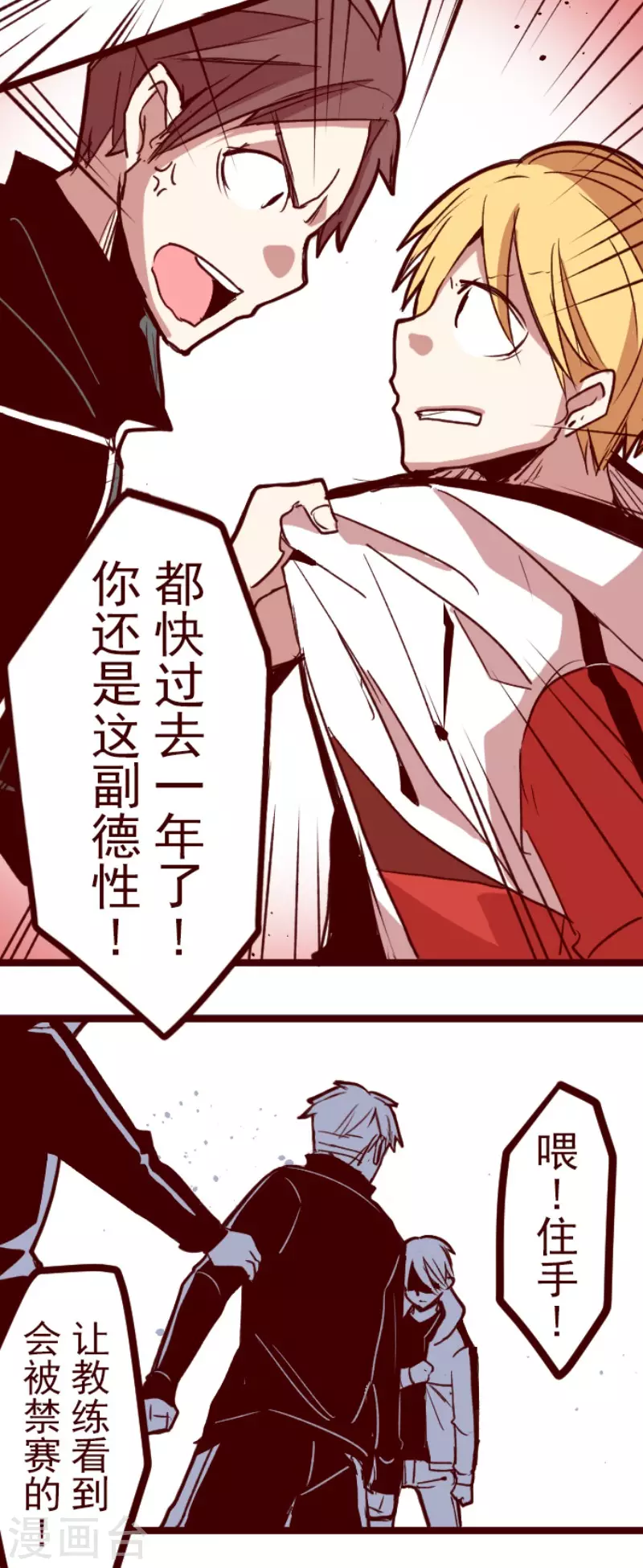《魔气来袭!》第132话 超有人气 第28页