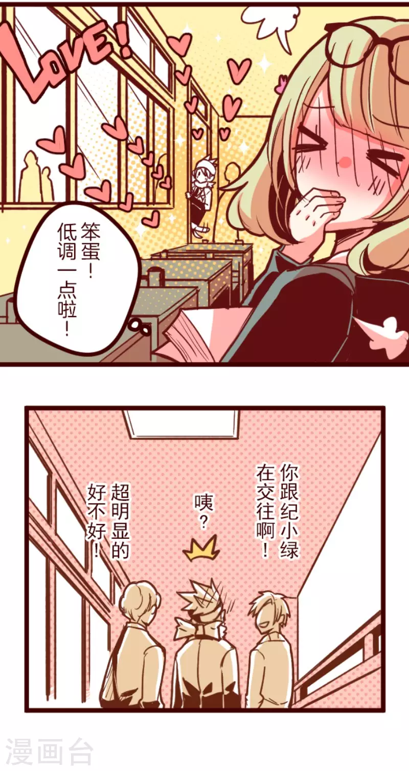 《魔气来袭!》第132话 超有人气 第3页
