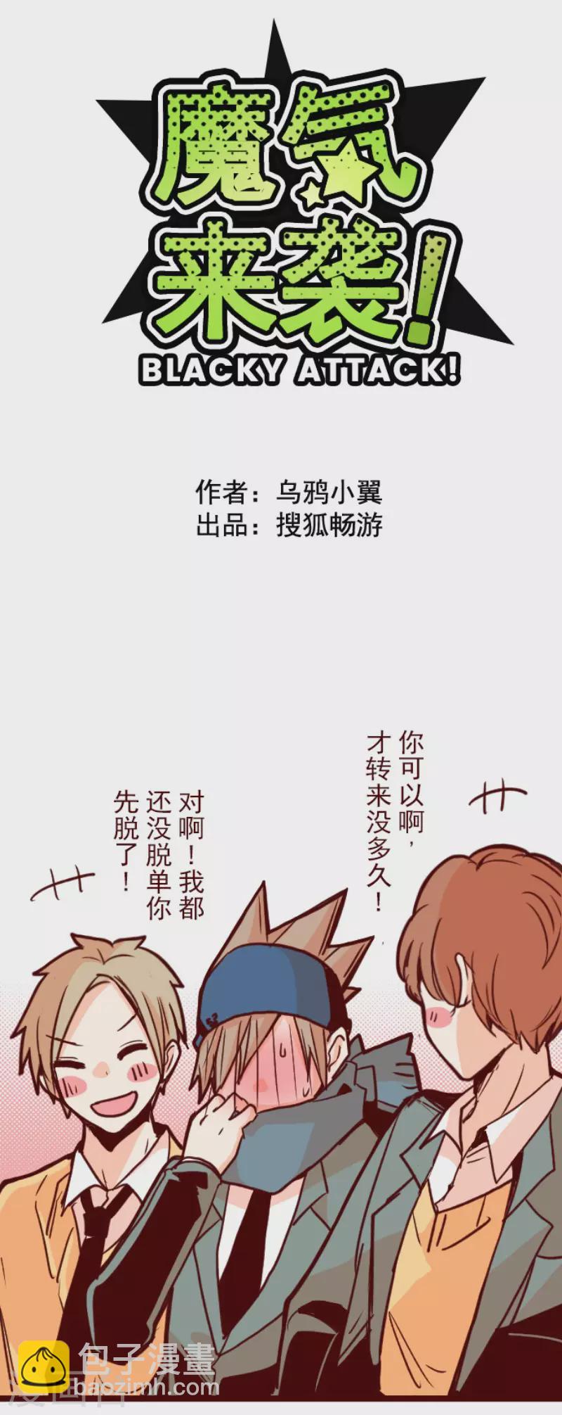 《魔气来袭!》第132话 超有人气 第4页