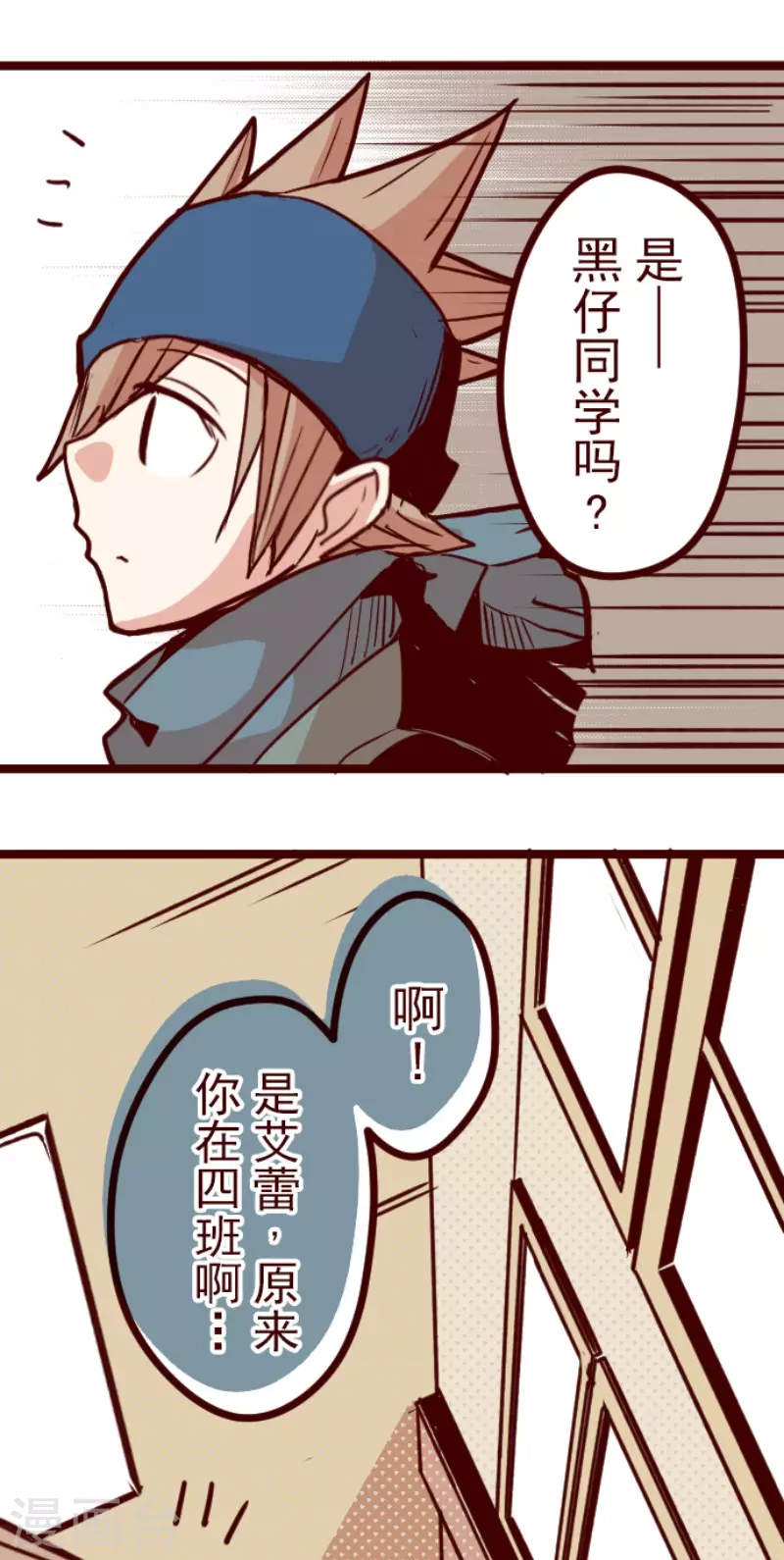 《魔气来袭!》第132话 超有人气 第5页