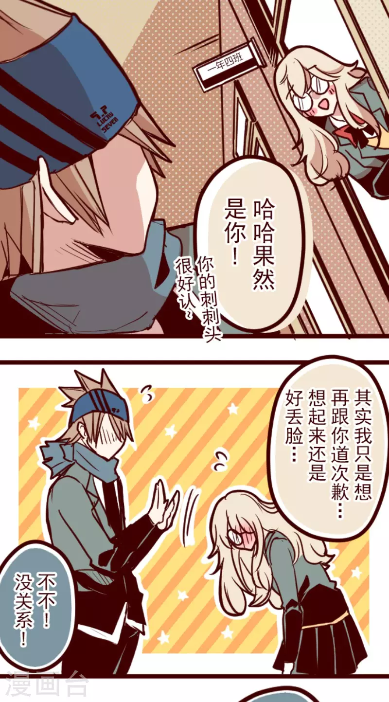 《魔气来袭!》第132话 超有人气 第6页