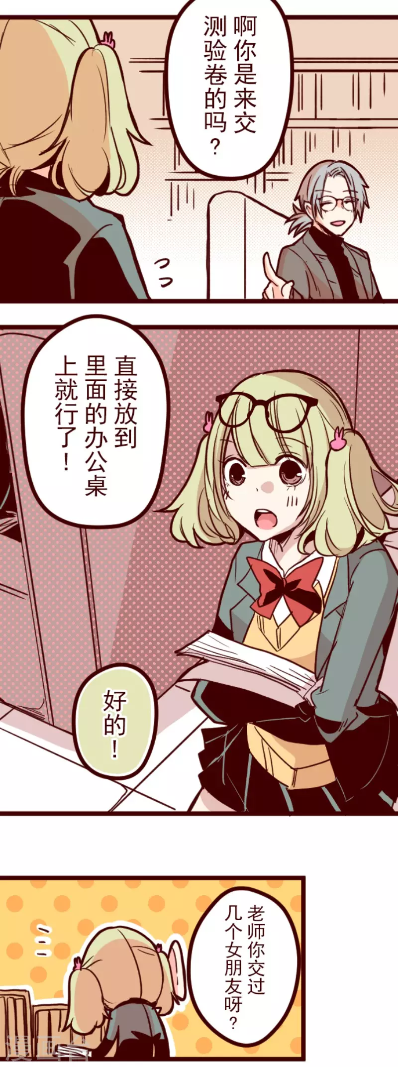 《魔气来袭!》第132话 超有人气 第9页