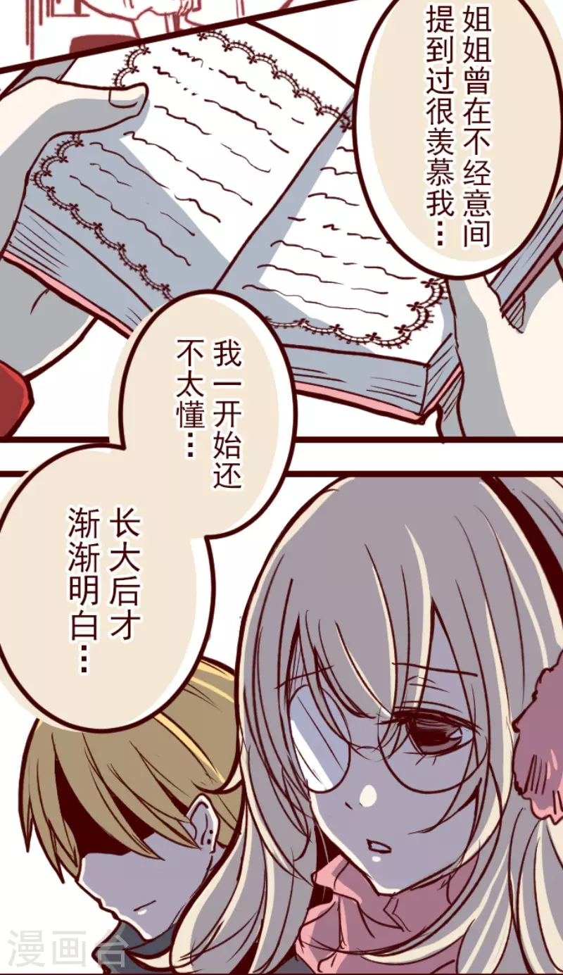 《魔气来袭!》第134话 日记2 第11页