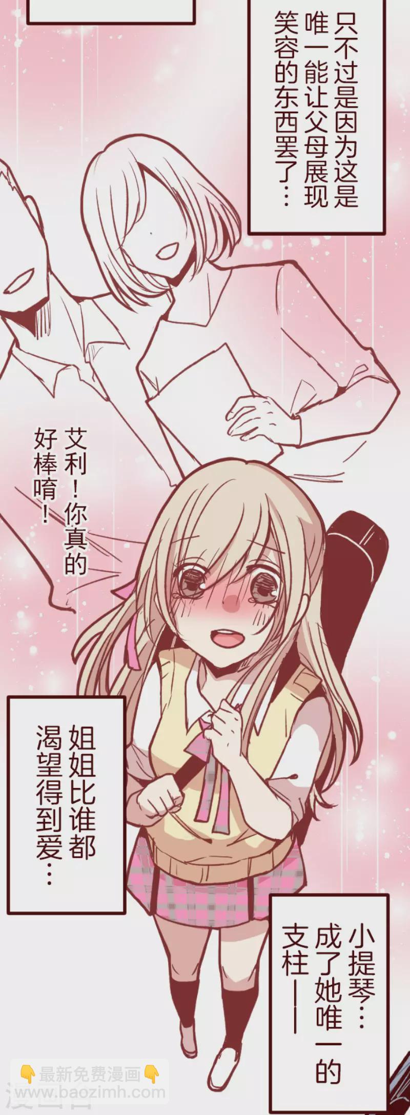 《魔气来袭!》第134话 日记2 第13页
