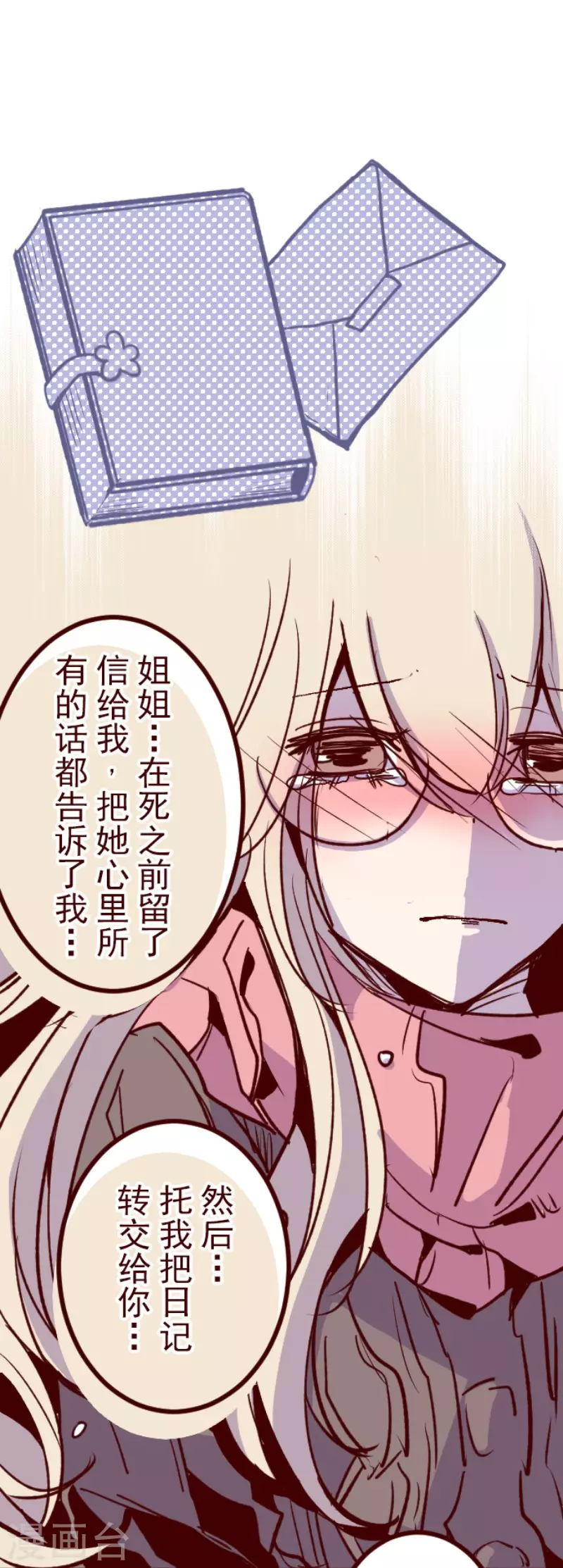 《魔气来袭!》第134话 日记2 第16页