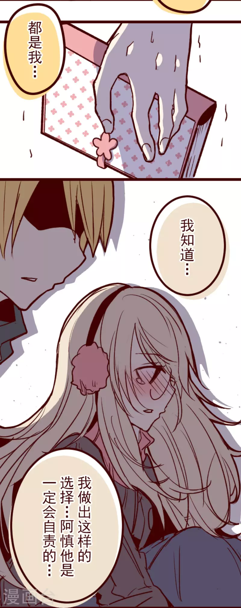 《魔气来袭!》第134话 日记2 第18页