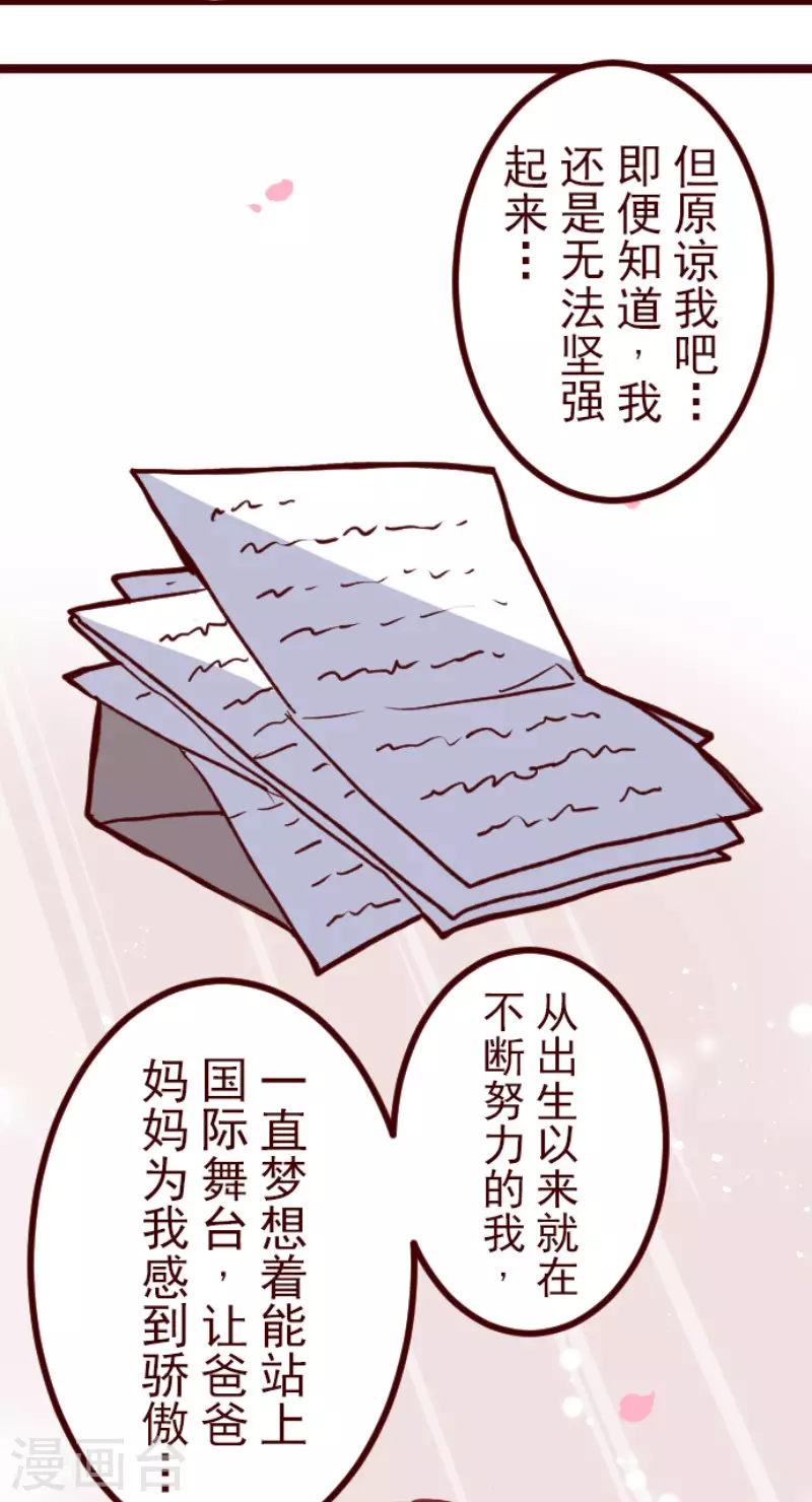 《魔气来袭!》第134话 日记2 第19页