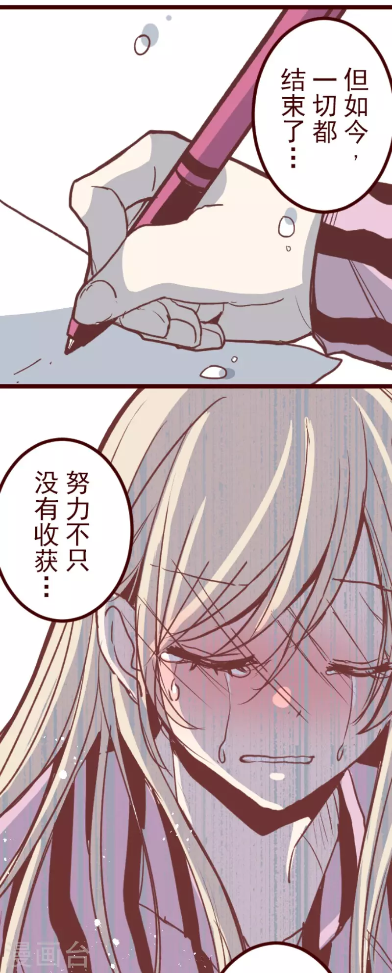 《魔气来袭!》第134话 日记2 第21页