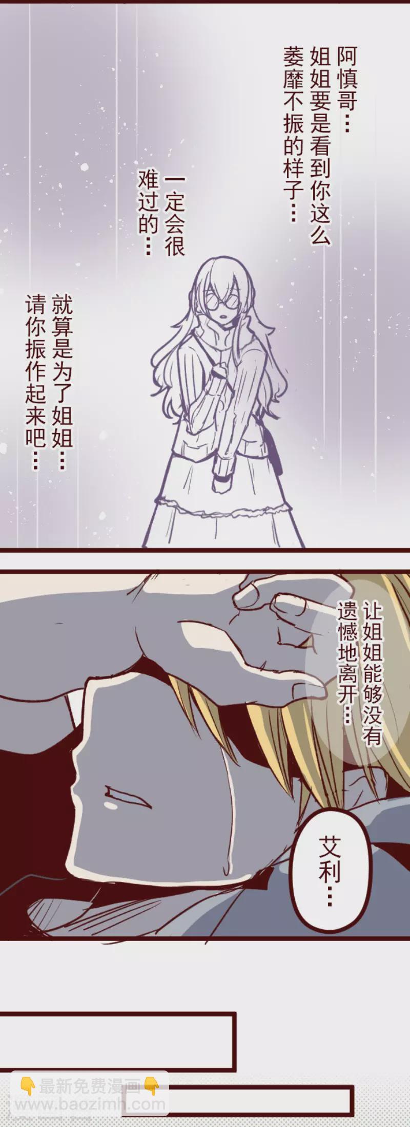 《魔气来袭!》第134话 日记2 第28页