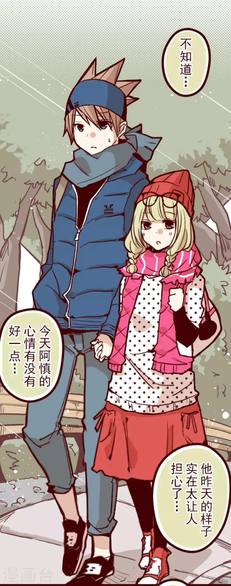《魔气来袭!》第134话 日记2 第29页