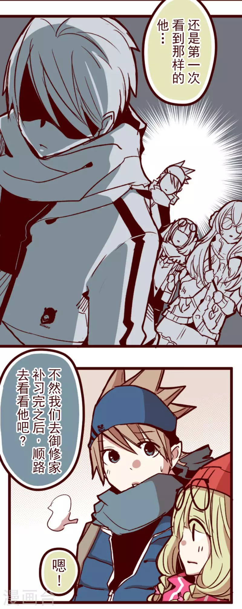 《魔气来袭!》第134话 日记2 第30页