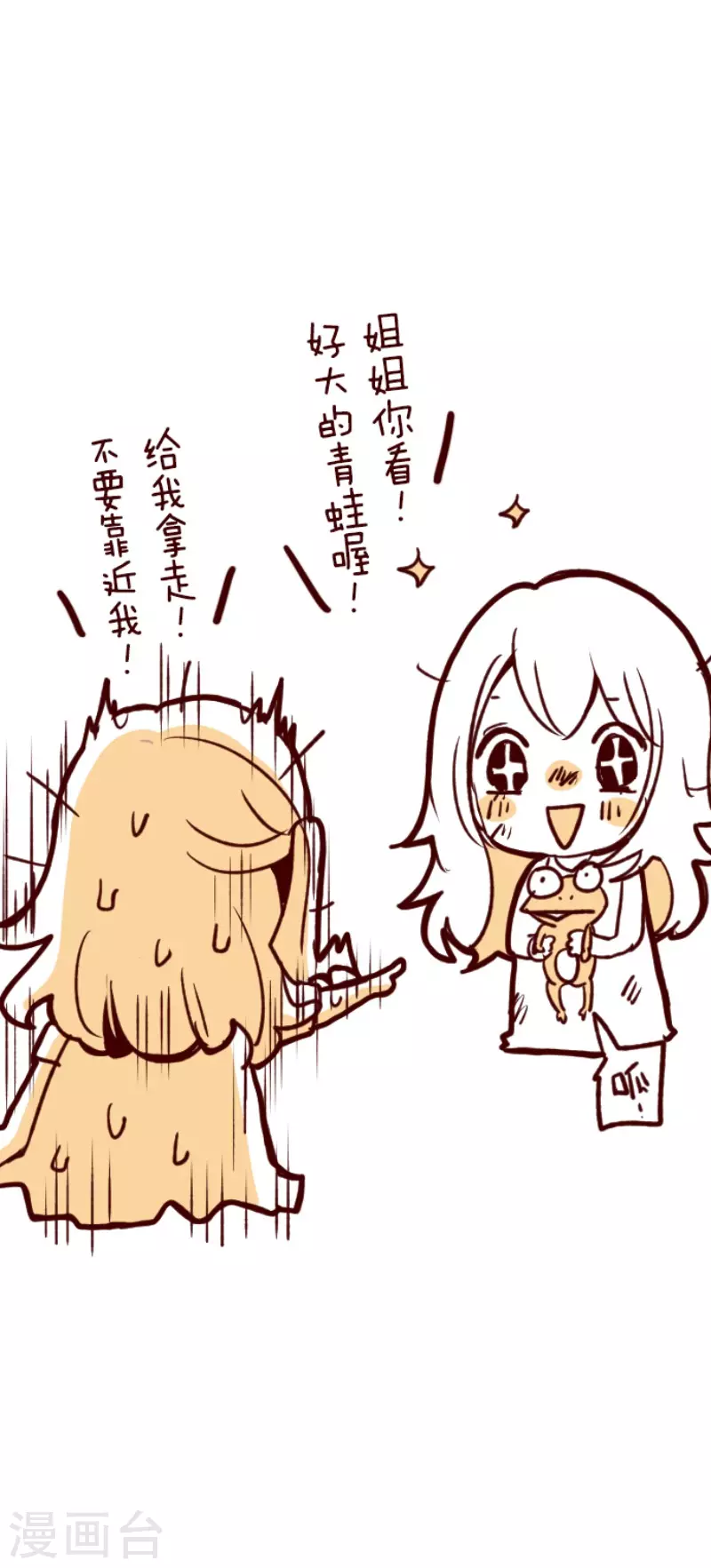 《魔气来袭!》第134话 日记2 第37页