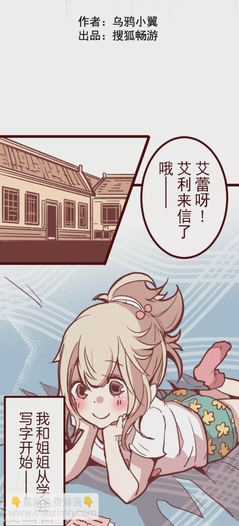《魔气来袭!》第134话 日记2 第3页