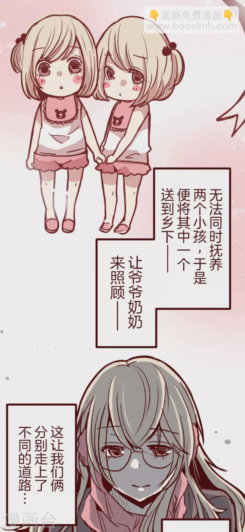 《魔气来袭!》第134话 日记2 第5页