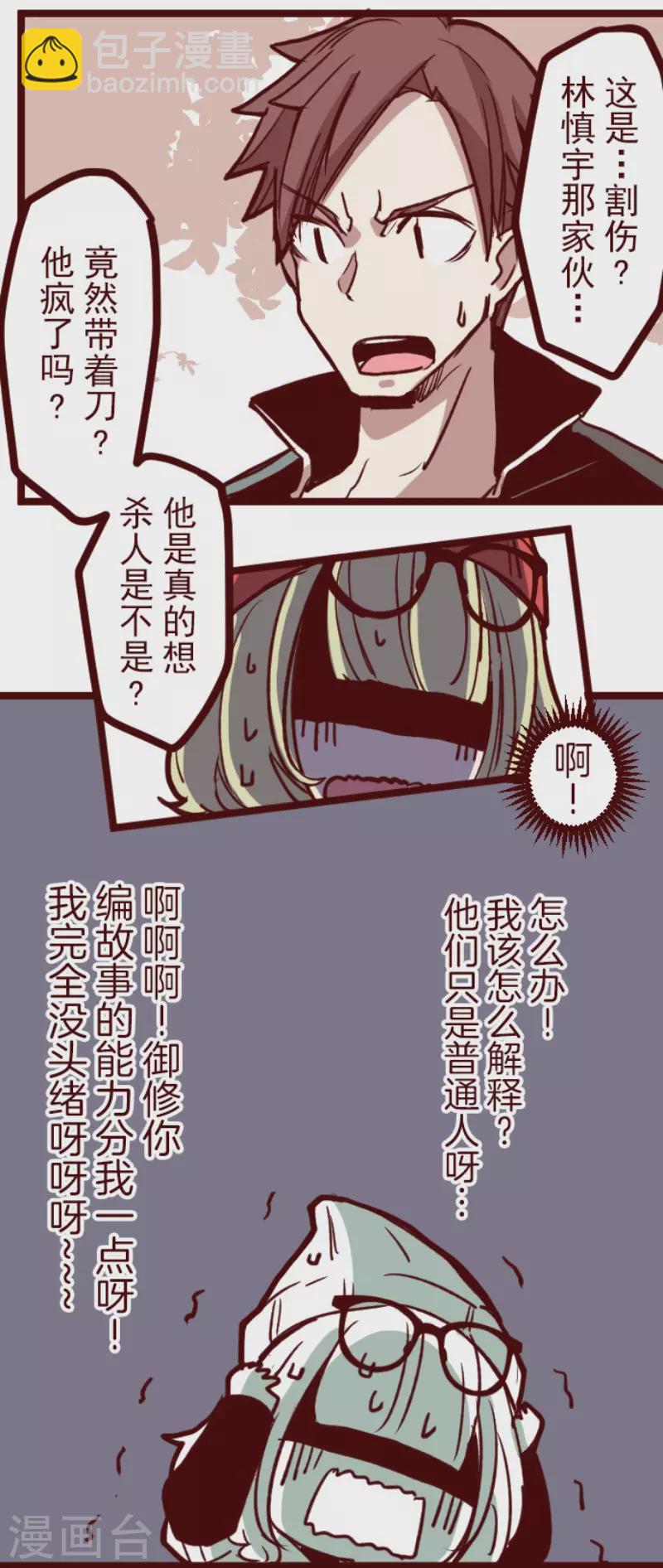 《魔气来袭!》第136话 日记4 第13页