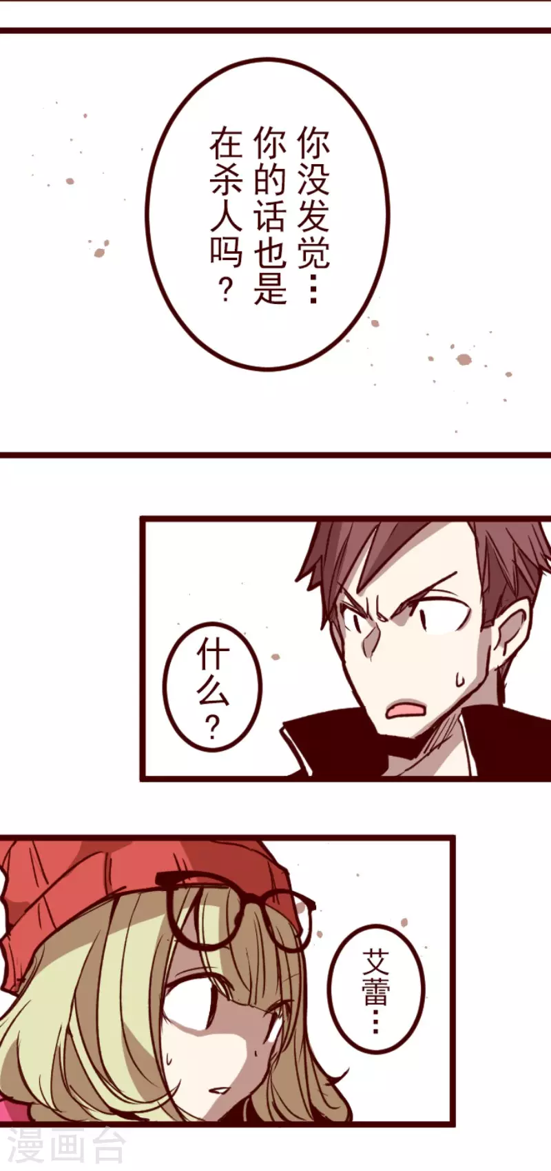《魔气来袭!》第136话 日记4 第14页