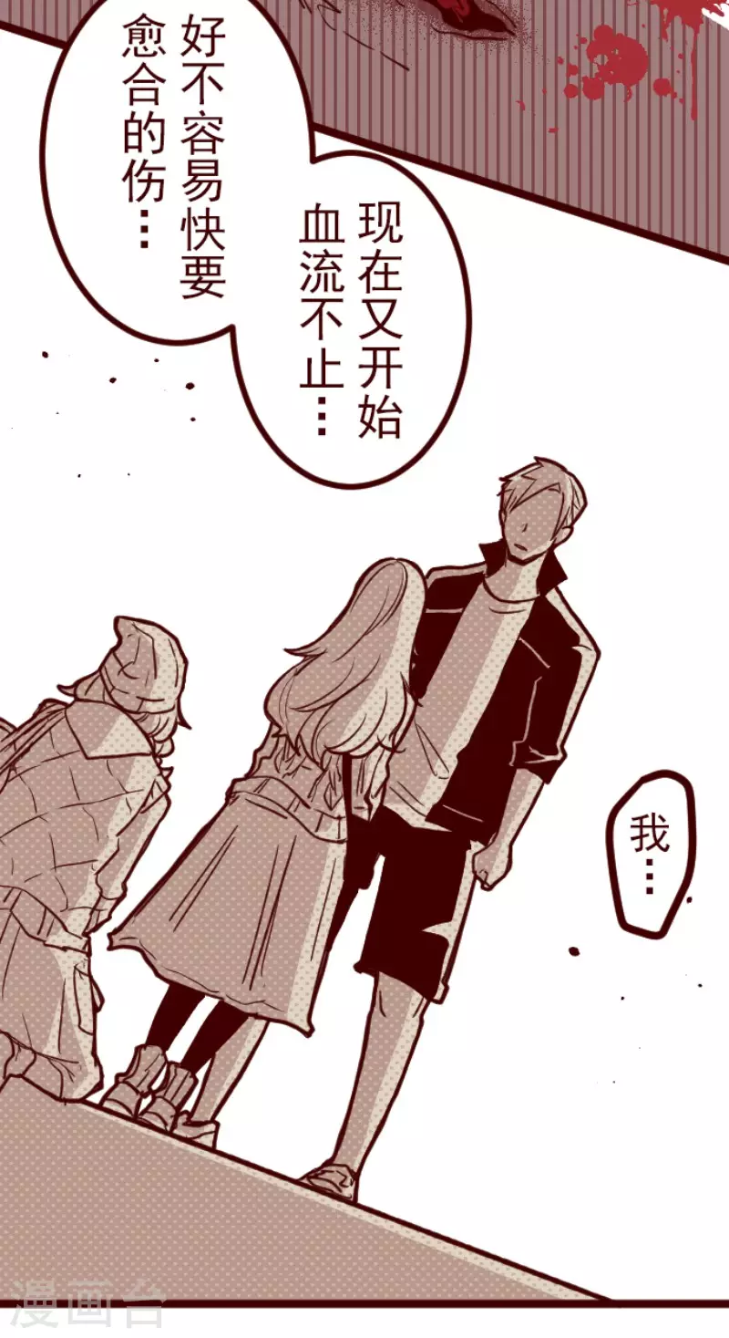 《魔气来袭!》第136话 日记4 第16页