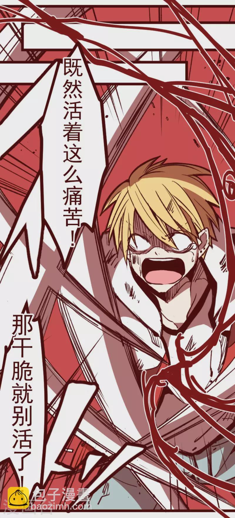 《魔气来袭!》第136话 日记4 第20页