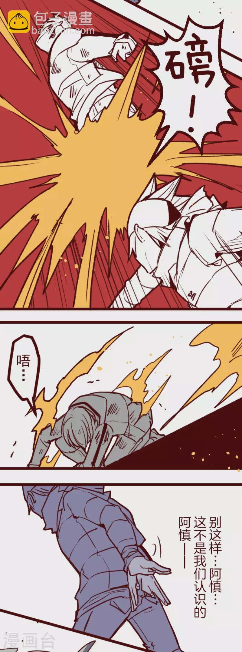 《魔气来袭!》第136话 日记4 第22页