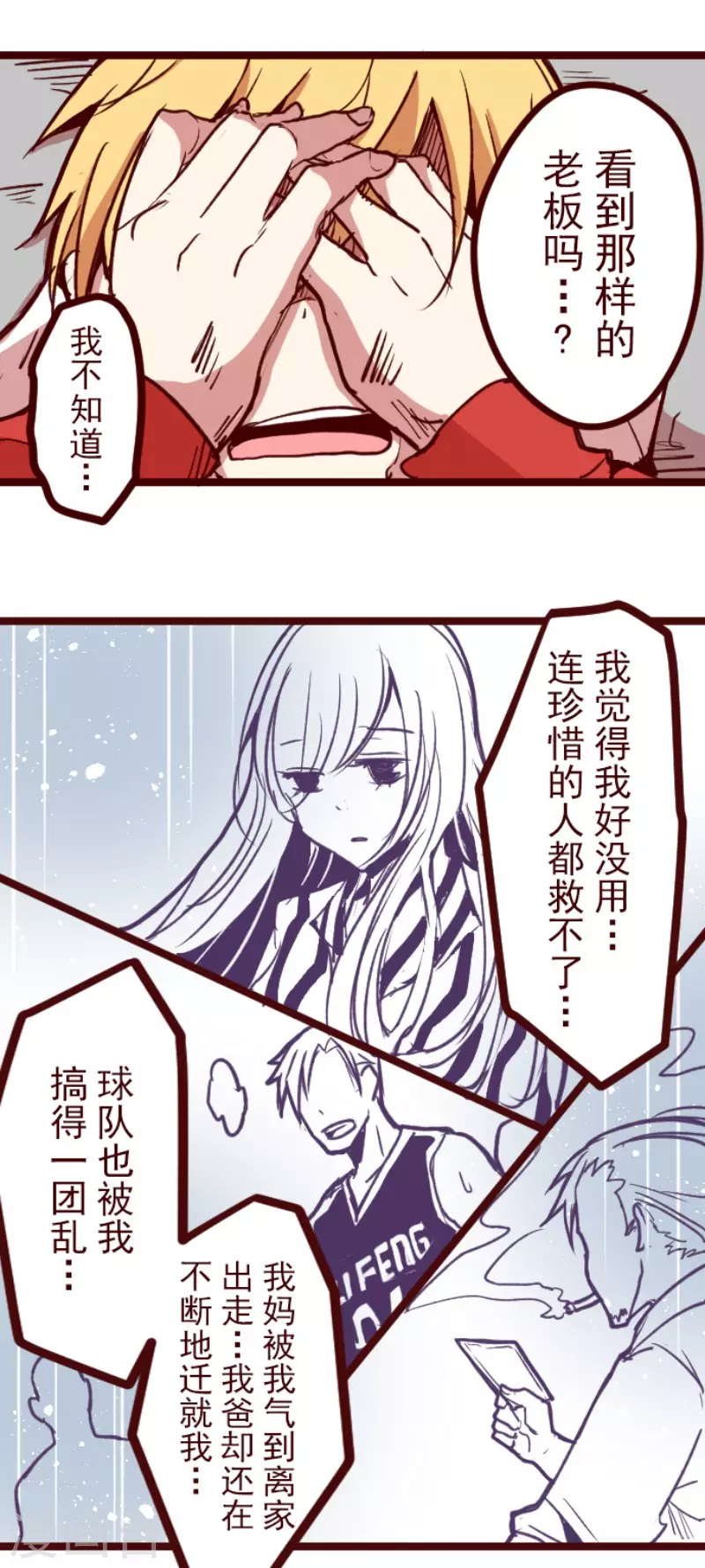 《魔气来袭!》第136话 日记4 第27页