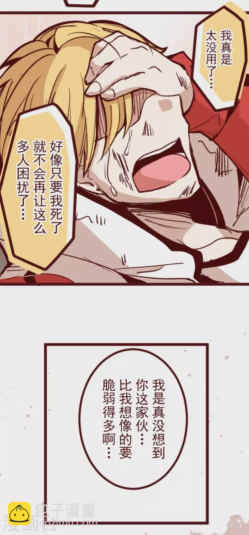 《魔气来袭!》第136话 日记4 第28页