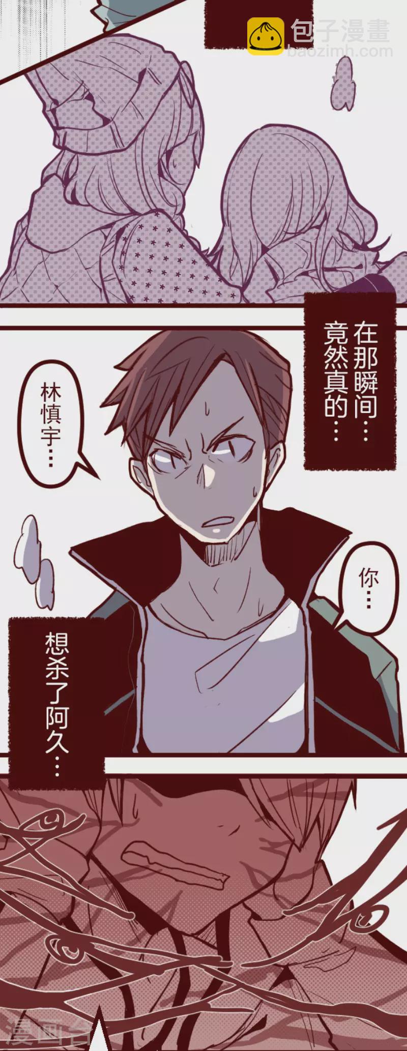 《魔气来袭!》第136话 日记4 第2页