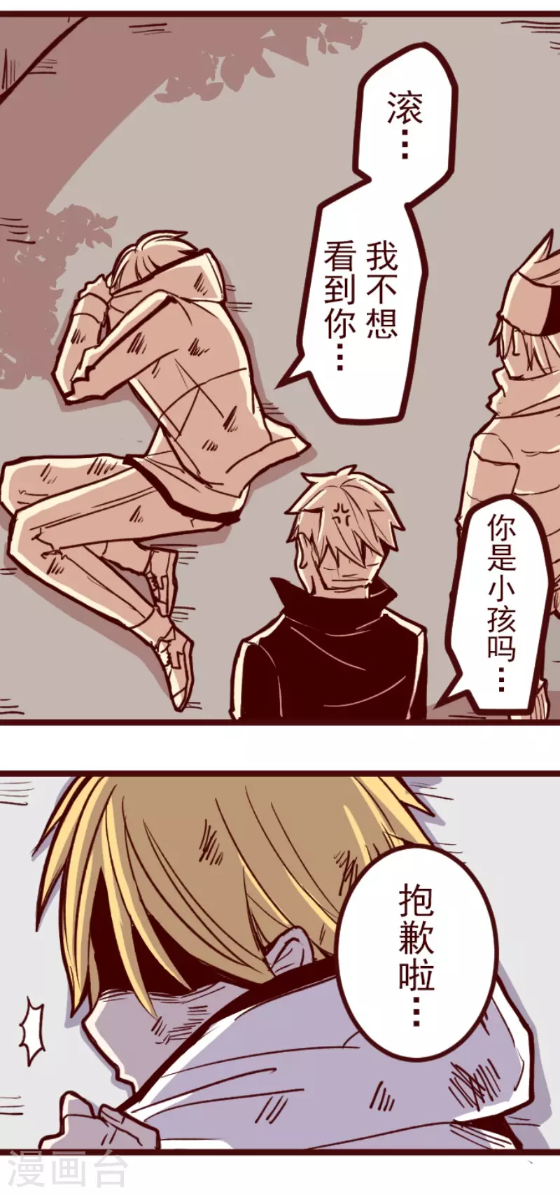 《魔气来袭!》第136话 日记4 第30页