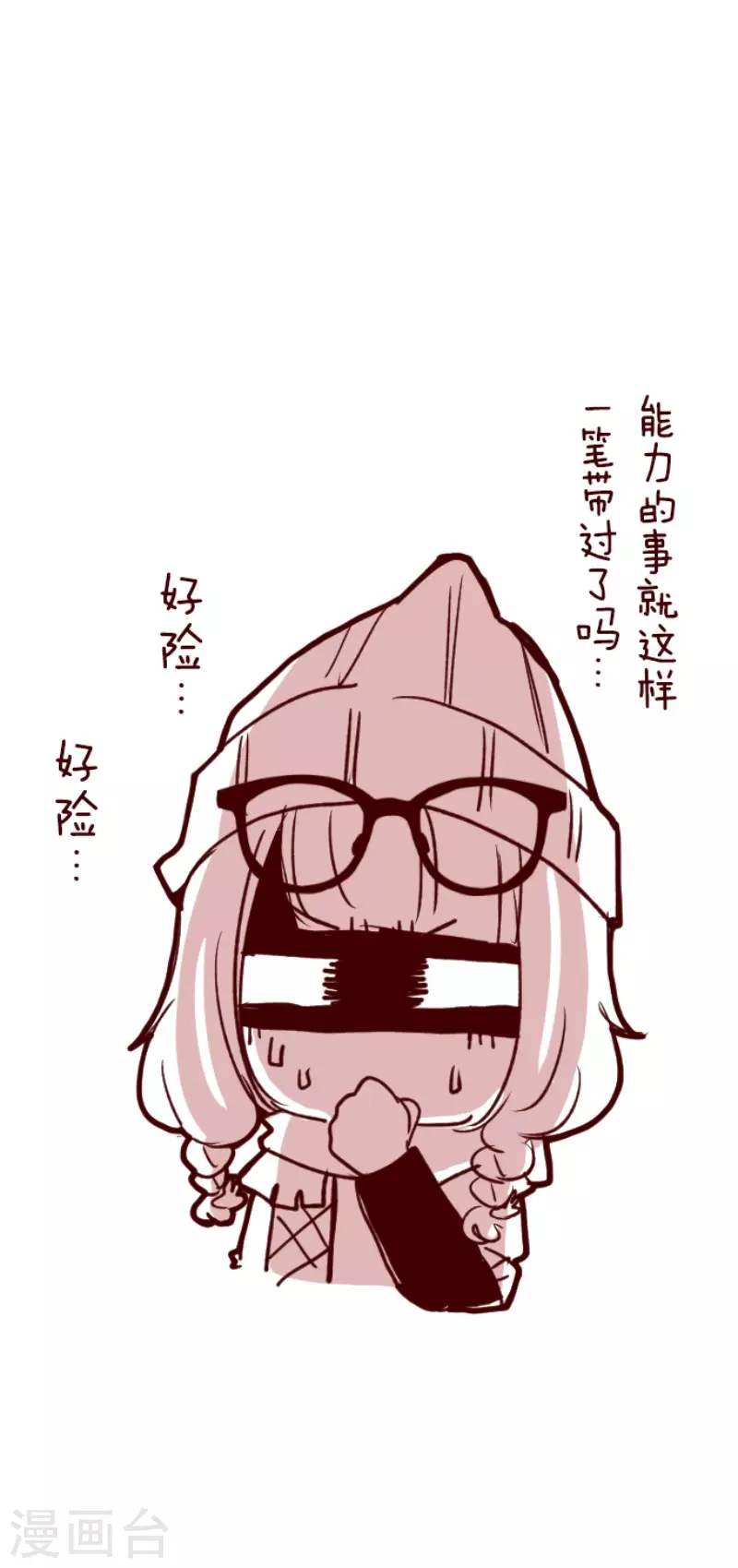 《魔气来袭!》第136话 日记4 第37页