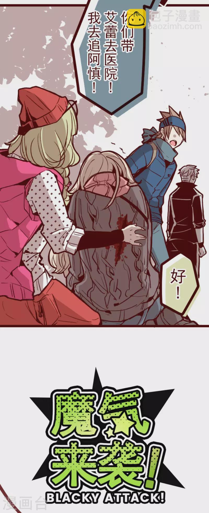 《魔气来袭!》第136话 日记4 第4页