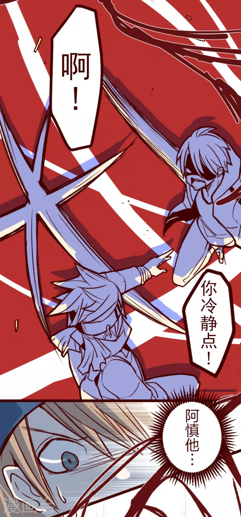 《魔气来袭!》第136话 日记4 第6页