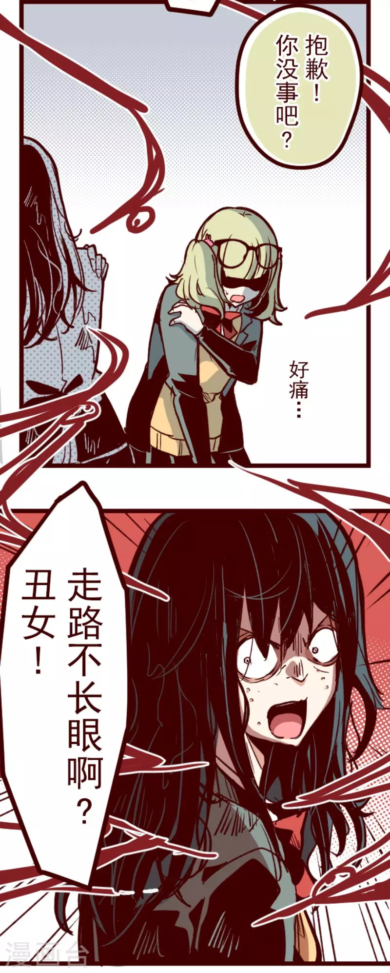 《魔气来袭!》第133话 日记1 第10页