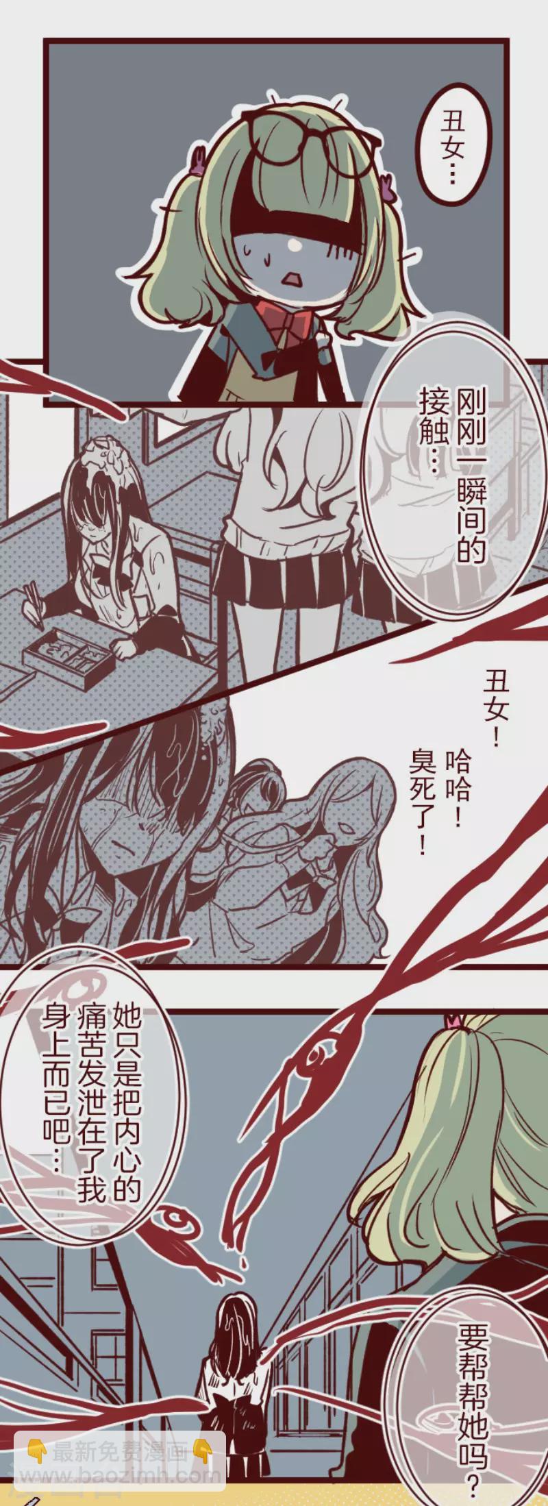 《魔气来袭!》第133话 日记1 第11页