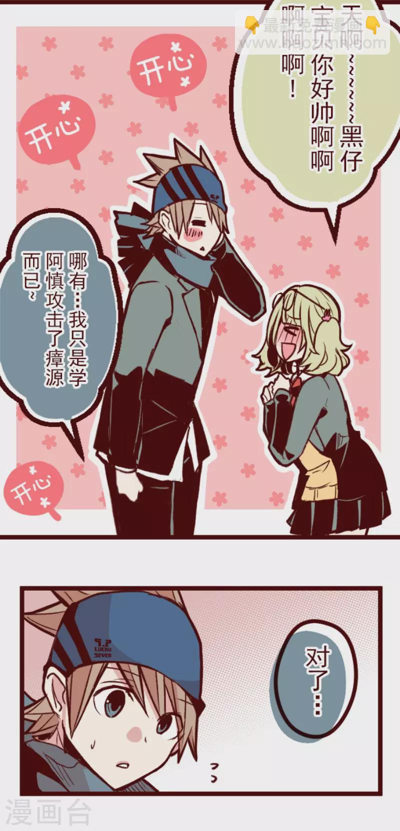 《魔气来袭!》第133话 日记1 第14页